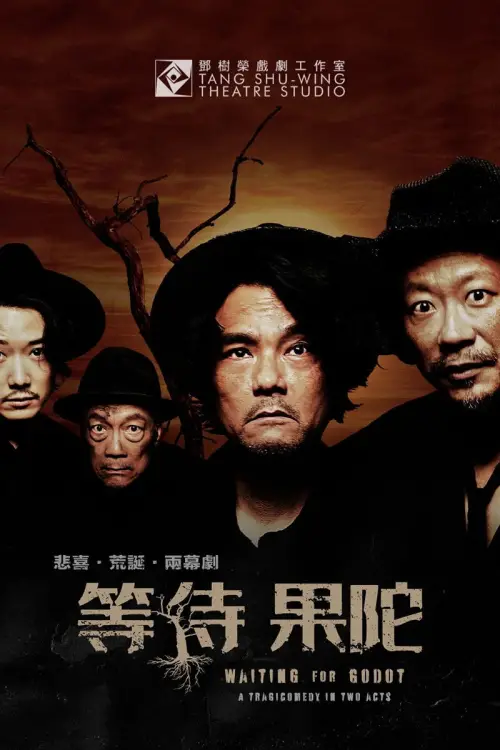Movie poster "Waiting for Godot"