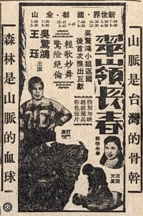 Movie poster "Spring of Jade Hill"