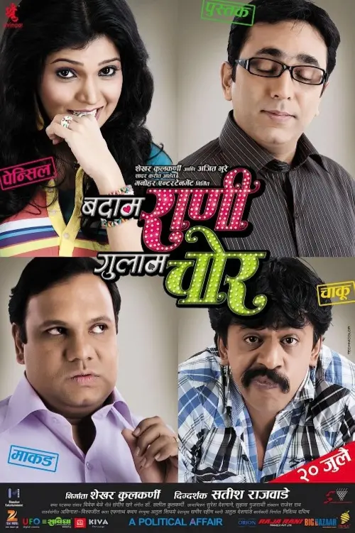Movie poster "Almond Queen Slave Thief"