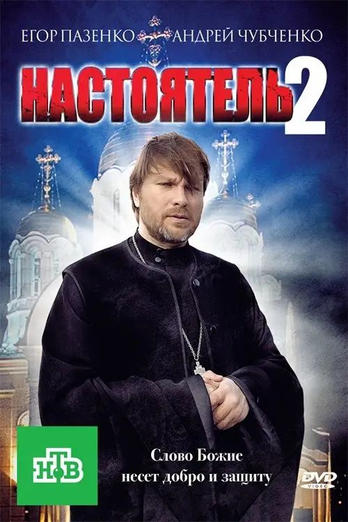 Movie poster "Abbot 2"