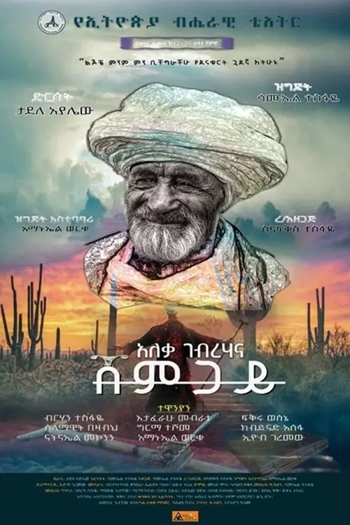Movie poster "Shemgay"