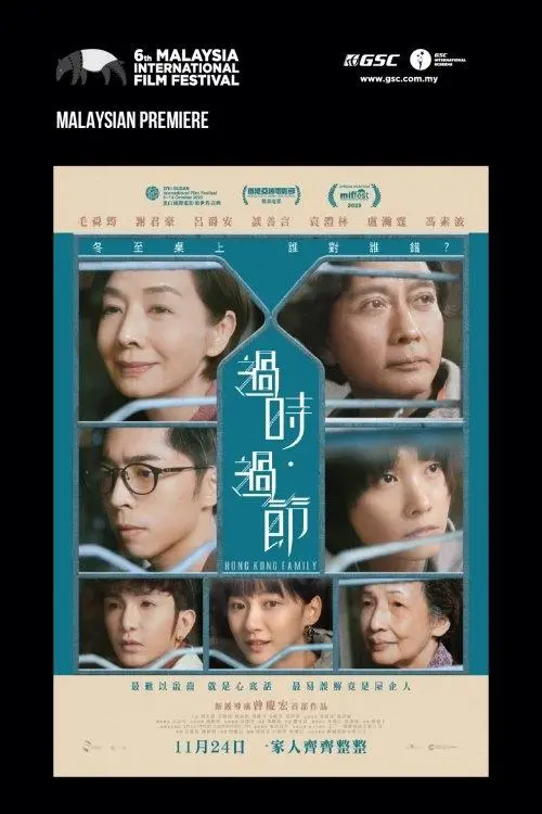 Movie poster "Hong Kong Family"