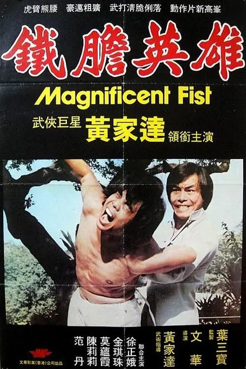 Movie poster "Magnificent Fist"