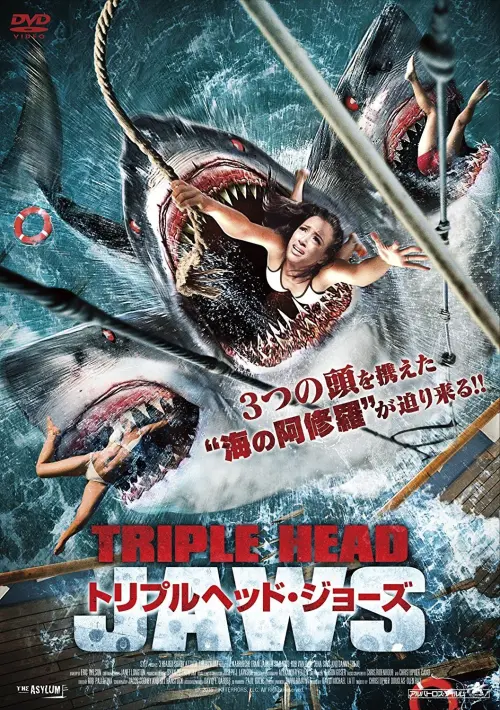 Movie poster "3-Headed Shark Attack"