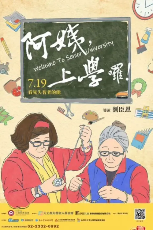 Movie poster "Welcome to Senior University"