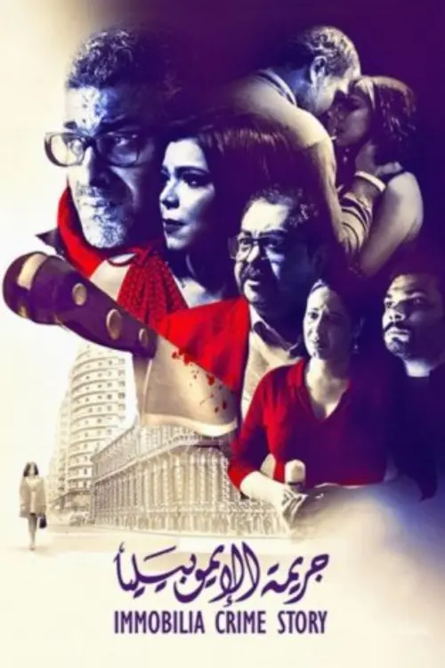 Movie poster "Immobilia Crime Story"
