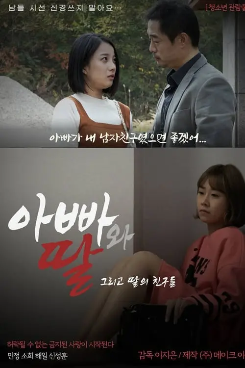 Movie poster "Father, Daughter and Her Friends"