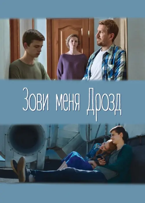 Movie poster "Call Me Blackbird"