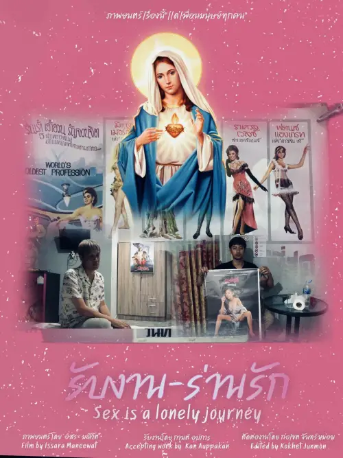 Movie poster "รับงาน-ร่านรัก  Sex Is a Lonely Journey"