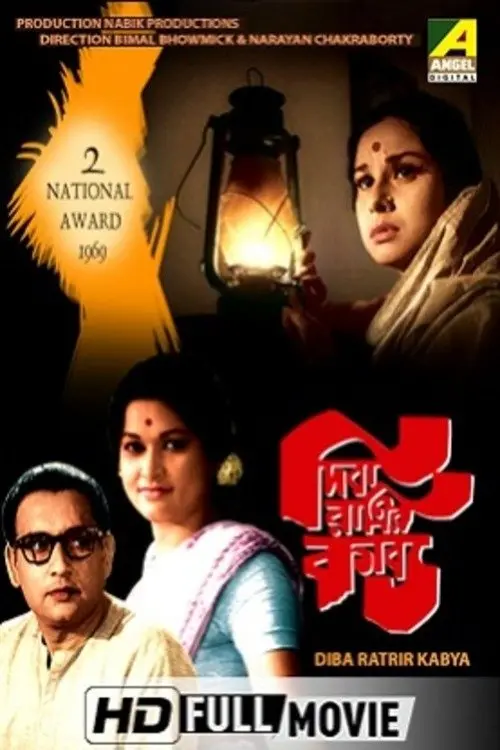 Movie poster "Dibaratrir Kabya"