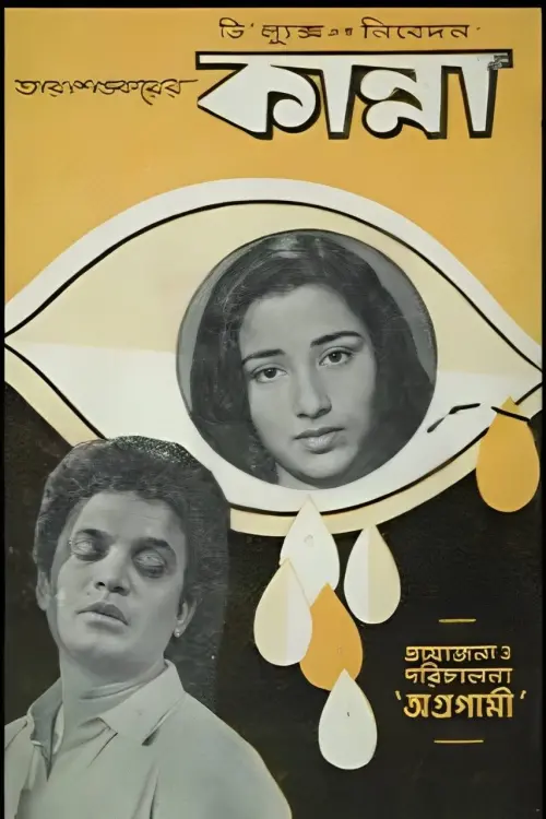 Movie poster "Kanna"