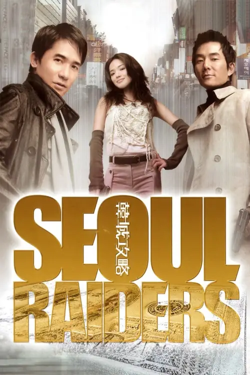 Movie poster "Seoul Raiders"