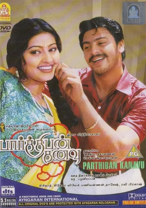 Movie poster "Parthibhan Kanavu"