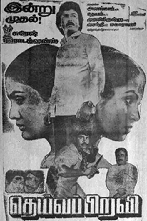 Movie poster "Deivapiravi"