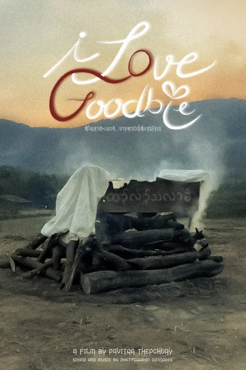 Movie poster "I Love Goodbye"