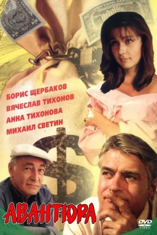 Movie poster "Venture"
