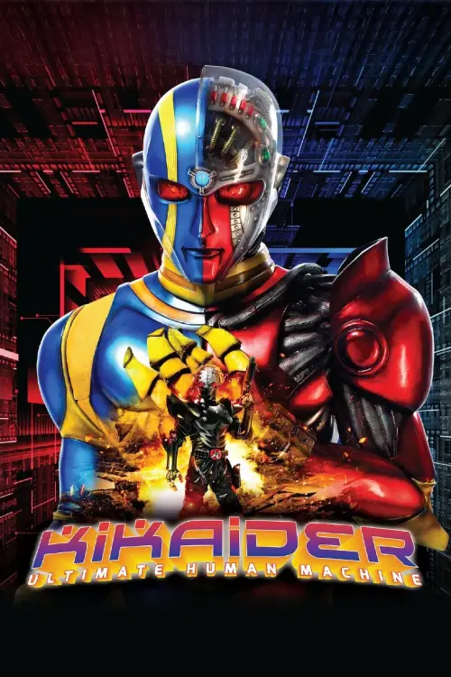 Movie poster "Kikaider REBOOT"