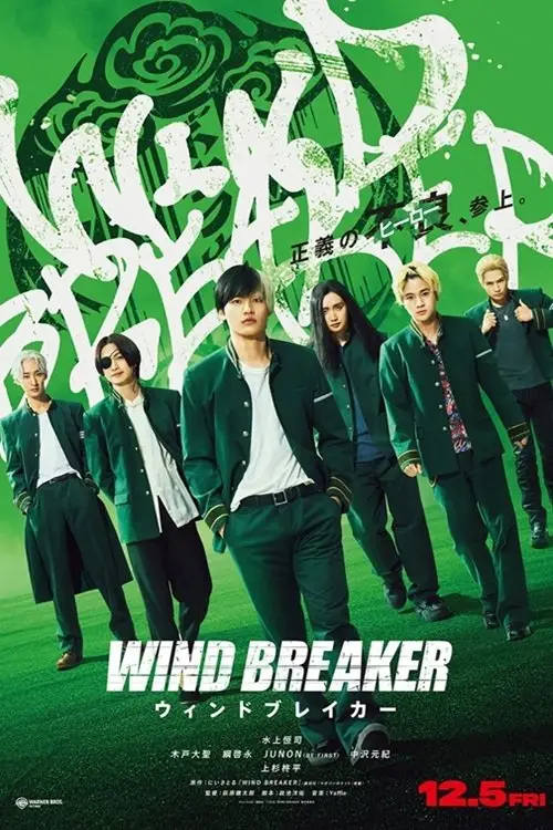 Movie poster "WIND BREAKER／Uindo Bureikā"