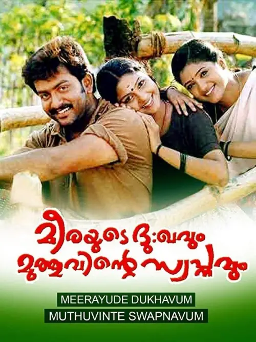 Movie poster "Meerayude Dukhavum Muthuvinte Swapnavum"