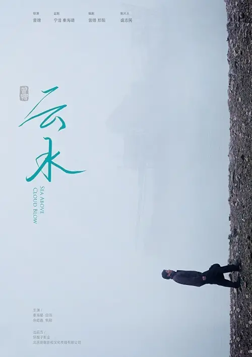 Movie poster "Impermanence"