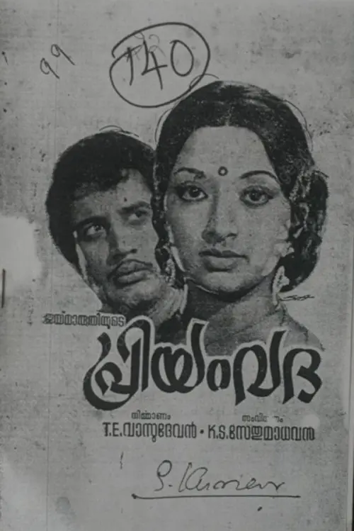Movie poster "Priyamvada"