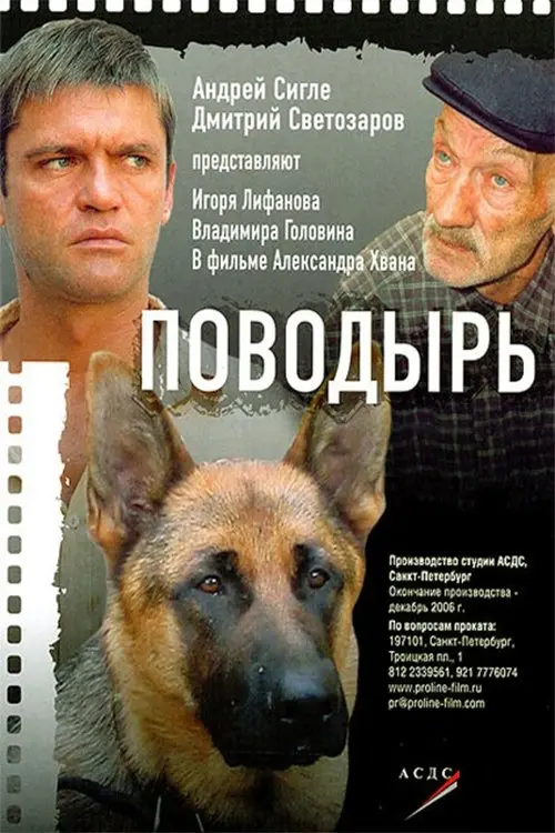 Movie poster "Guide"