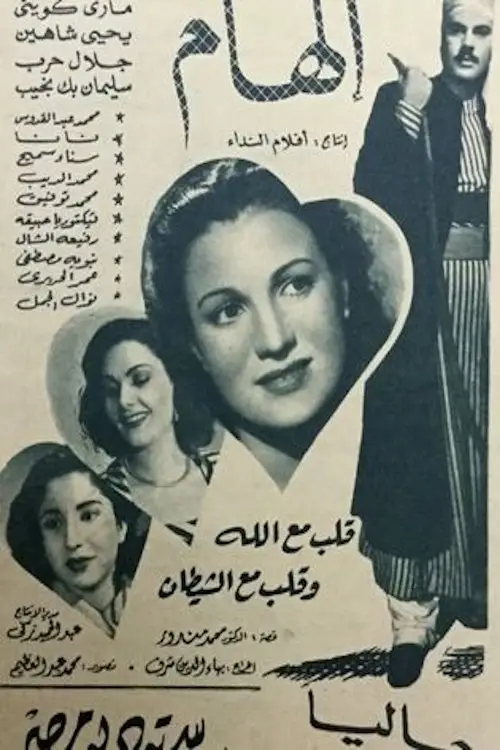 Movie poster "Elham"
