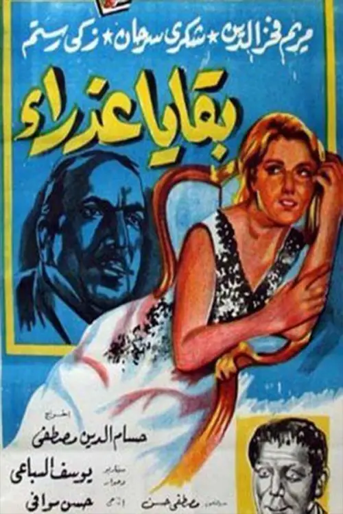 Movie poster "Bekaya azraa"