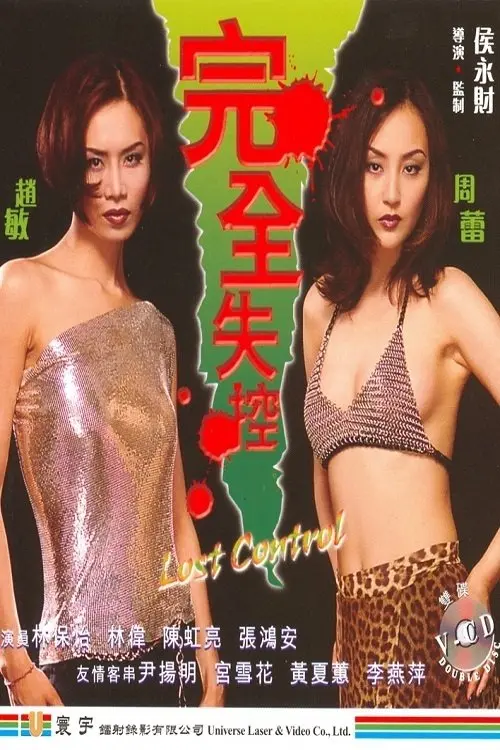 Movie poster "Lost Control"
