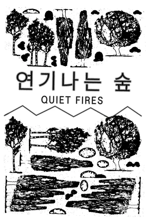 Movie poster "Quiet Fires"
