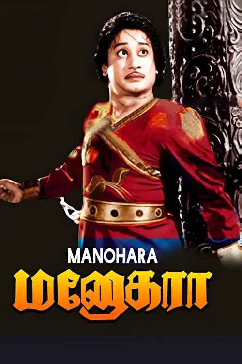 Movie poster "Manohara"