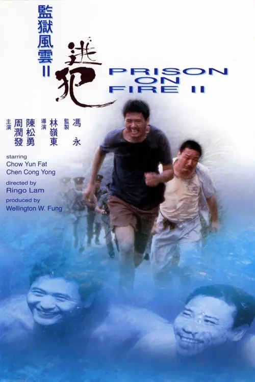 Movie poster "Prison on Fire II"