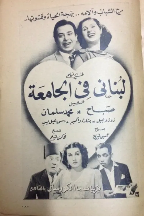 Movie poster "A Lebanese at the university"