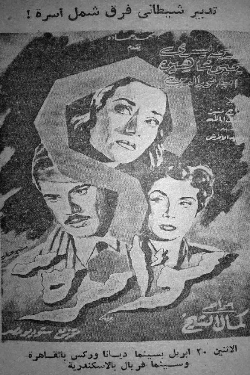 Movie poster "A Plot"