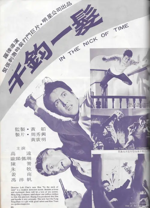 Movie poster "In the Nick of Time"