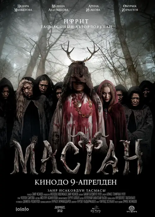 Movie poster "МАСТАН"