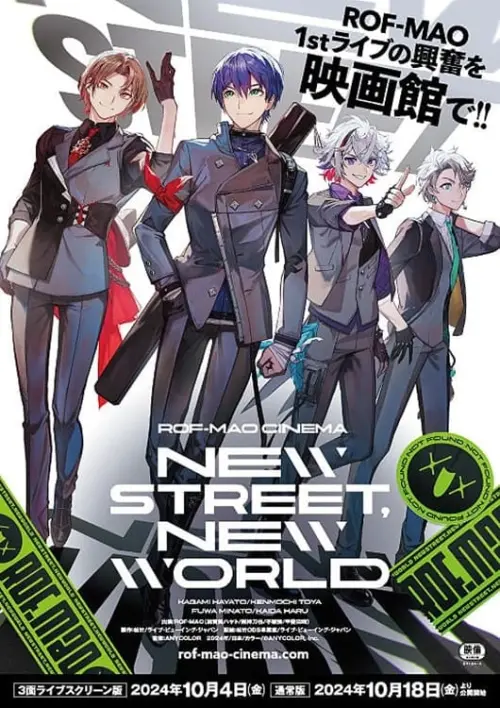 Movie poster "ROF-MAOシネマ「New street, New world」"