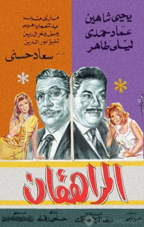 Movie poster "The Teenagers"