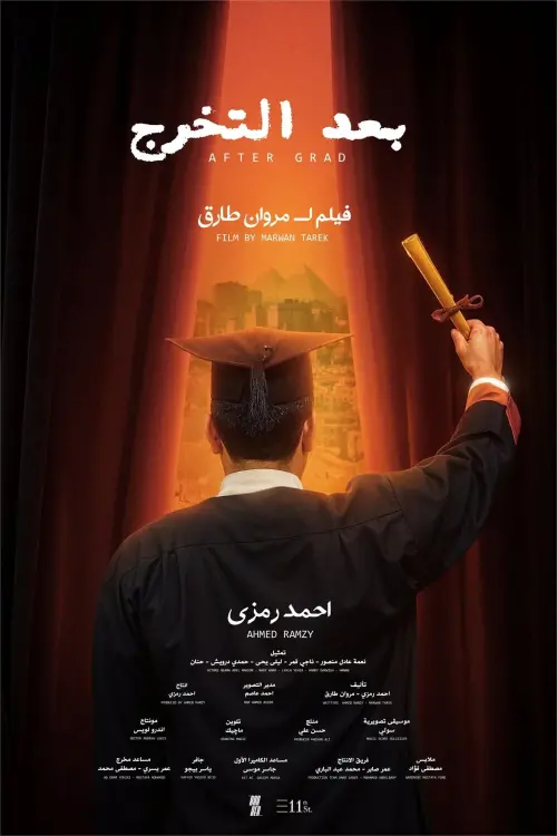 Movie poster "After Grad"