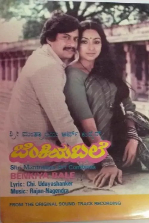 Movie poster "Benkiya Bale"
