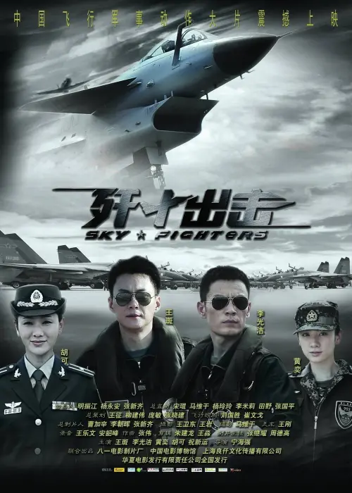 Movie poster "Sky Fighters"