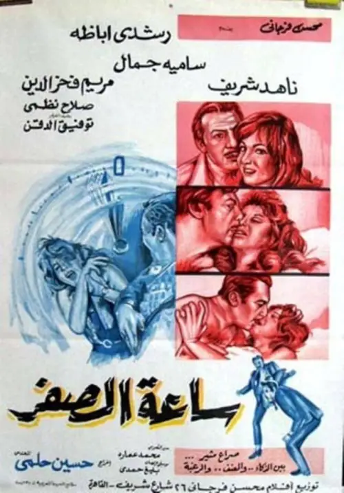Movie poster "Zero hour"