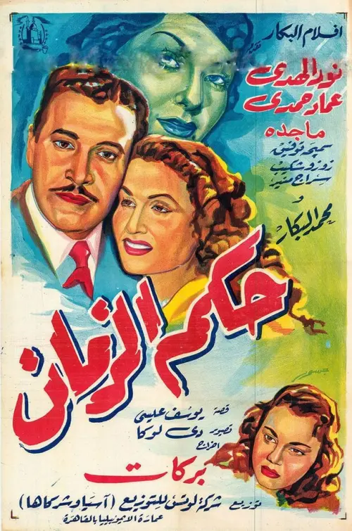 Movie poster "Rule of Time"