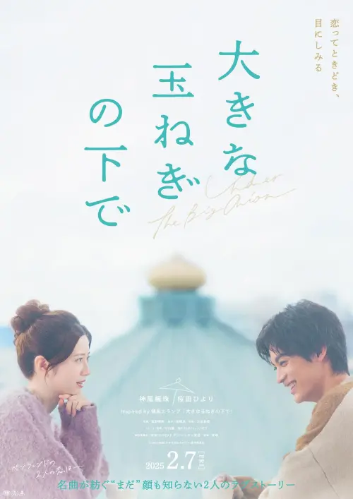 Movie poster "Under the Big Onion"