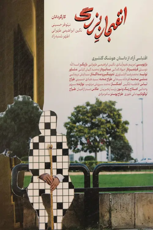 Movie poster "Big Bang"