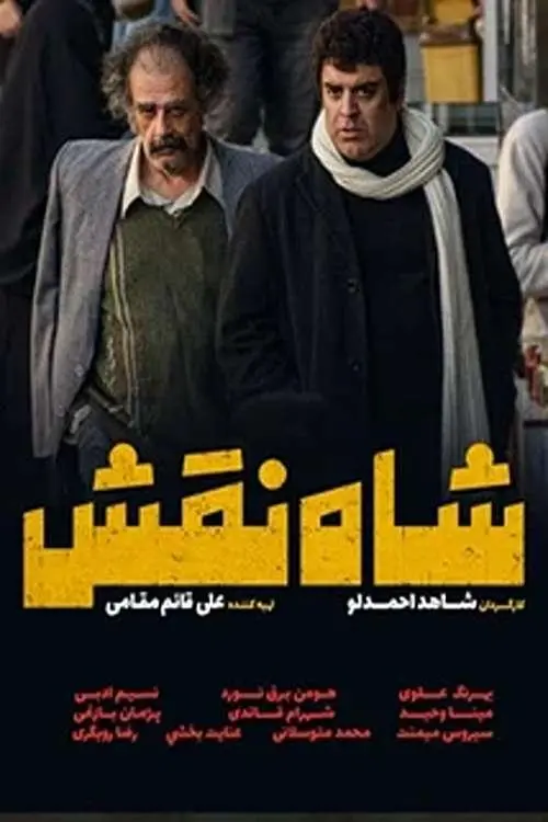 Movie poster "King Role"