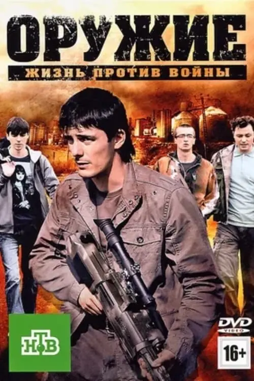 Movie poster "The Weapon"