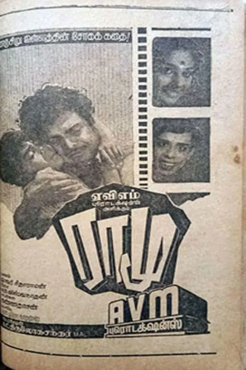 Movie poster "Ramu"