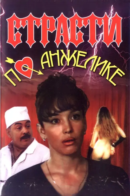 Movie poster "Angelica