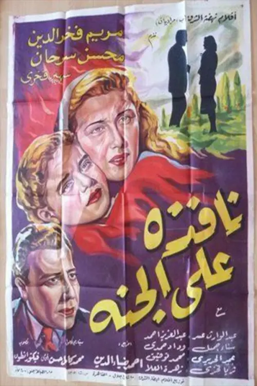 Movie poster "Nafeza A